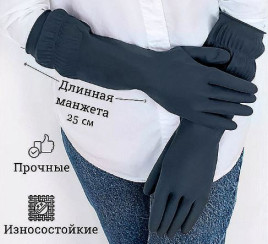 Перчатки резиновые L длинные черные 