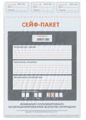 Сейф-пакет полиэтиленовый 300*400мм, A4, 40мкм