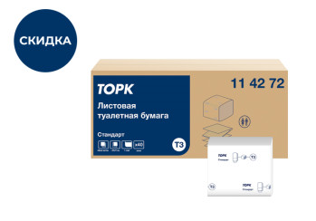 Бумага туалетная листовая ТОРК Стандарт T3 1 сл белая 250 л (артикул производителя 114272)