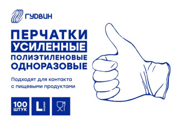 Перчатки одноразовые полиэтиленовые усиленные 100 шт в упаковке размер L