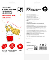 Перчатки резиновые M LOTUS LUX Gloves Ben Fatto с напылением